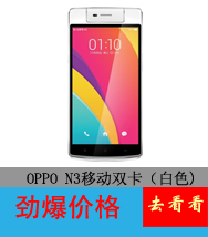 OPPO欧珀 N5207 N3 双卡双待移动4G手机(TD-LTE/TD-SCDMA/GSM )(白色)