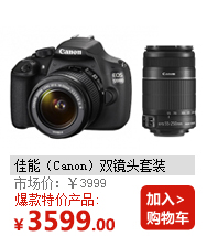 佳能（Canon）100D 单反套机（ 18-55mm f/3.5-5.6）白色