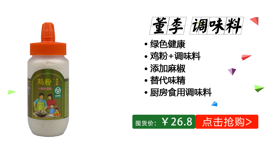 董李 鸡粉+调味料（添加麻椒）绿色健康调味料