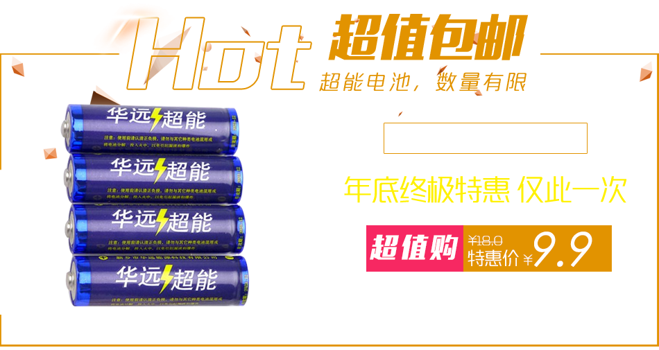 华远 超能电池1.5v 高能5号电池玩具学习机电池 碱性 环保 耐高温低温5号*4块