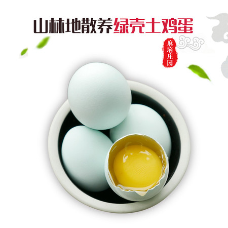 麻垴庄园 山林地散养绿壳土鸡蛋 10枚盒装 新鲜蛋散养鸡蛋 