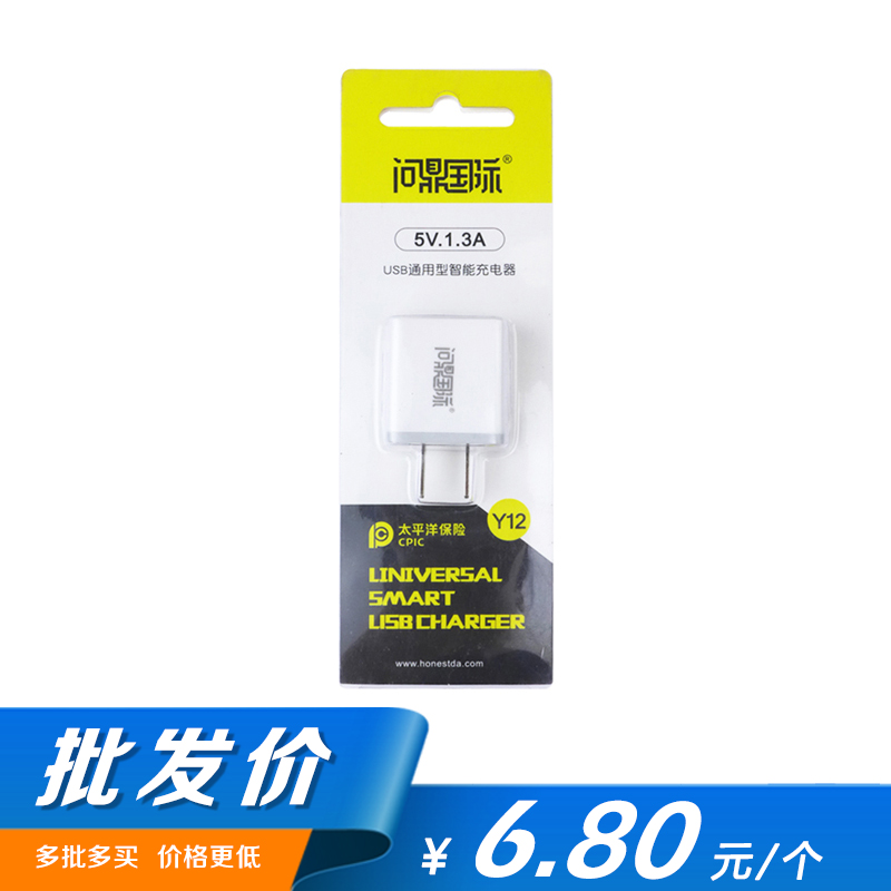 【批发5组装】问鼎国际 USB通用智能充电器  Y12（5V/1.3A）充电器