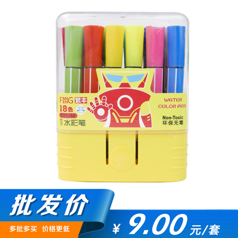 【批发5组装】繁丰 18色可洗水彩笔771-18 彩色画画笔绘图画彩色笔