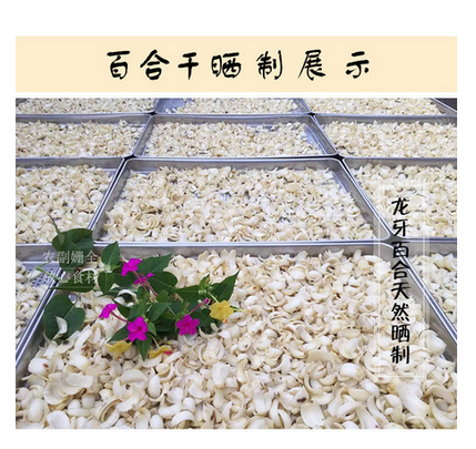 【邮乐吉安馆】永丰特产中西山龙牙百合干特级无硫百合片250g