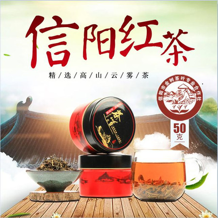 志游信阳红茶，2017新茶，50g